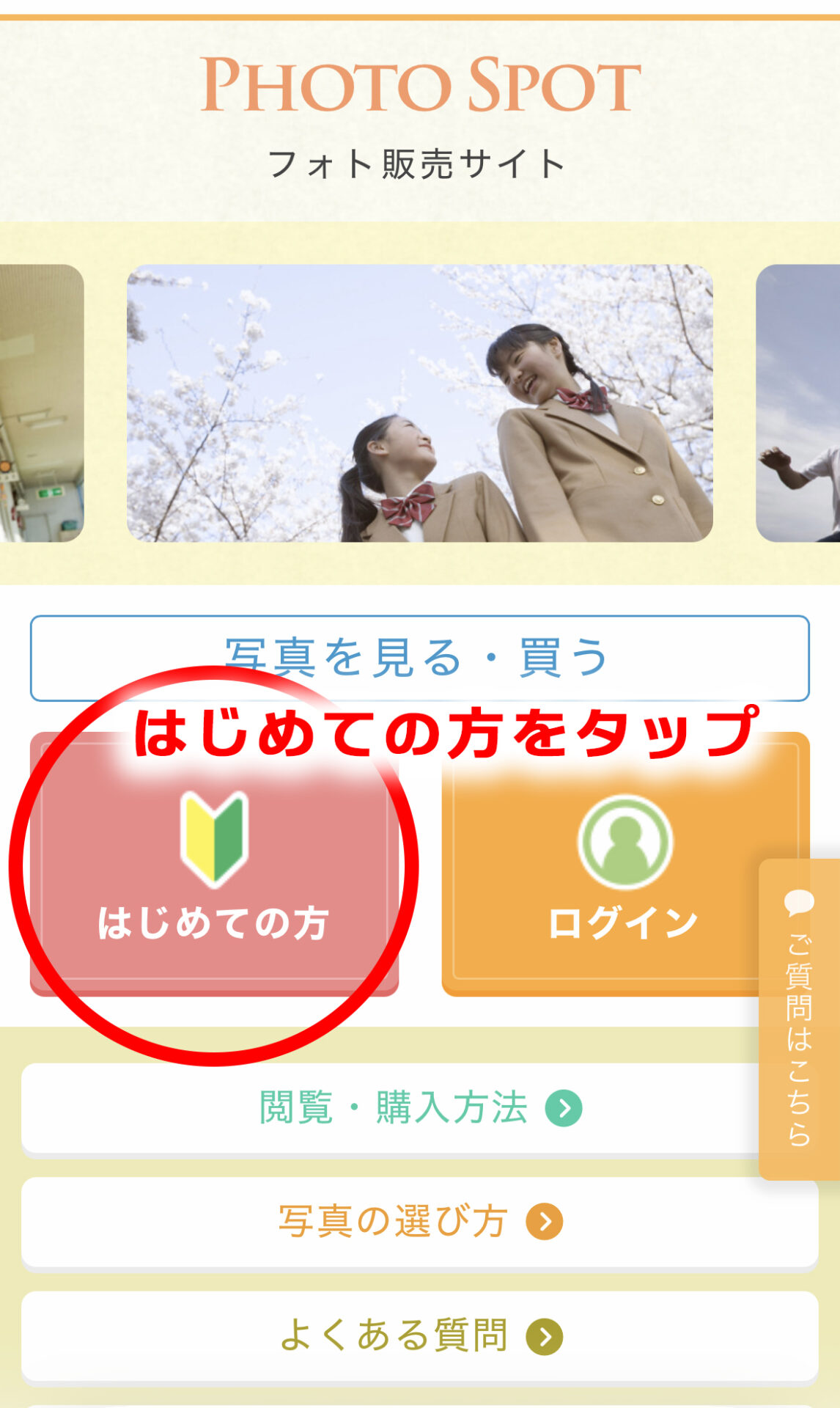 購入方法 画面1