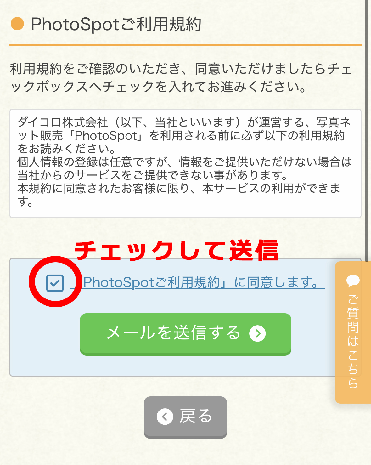 購入方法 画面3