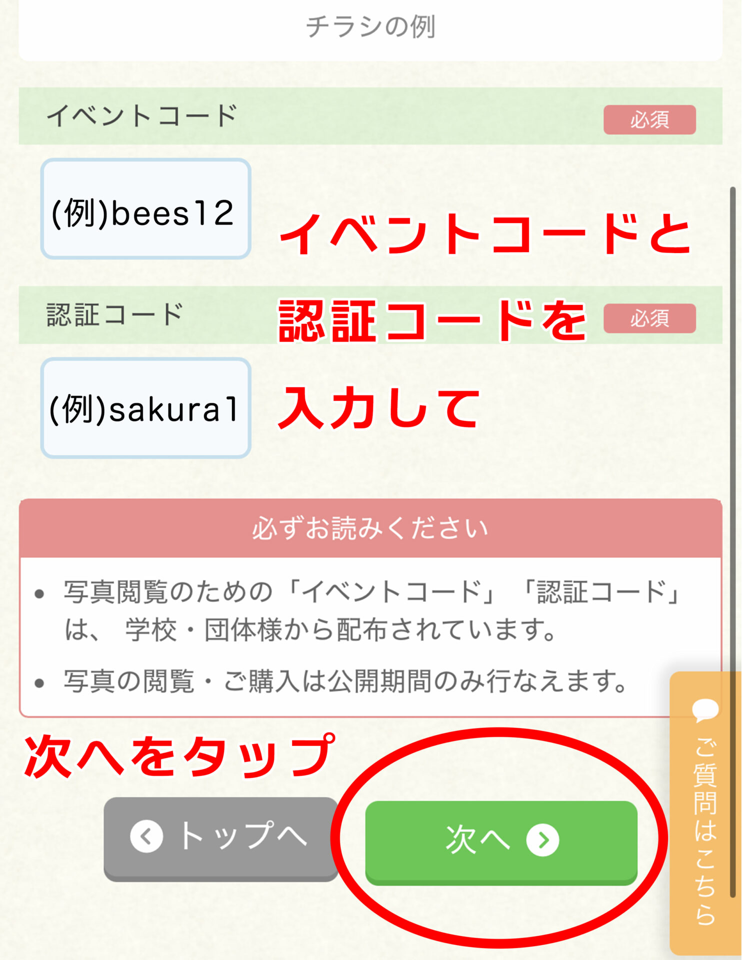 購入方法 画面6
